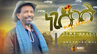 Girmay Haileslasie ግርማይ ሃይለስላሴ quotነጊስካሉquot New Tigrigna Music Official video 2022 [upl. by Elazaro]