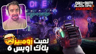 لعبت طور الزومبيز في كود بلاك أوبس 6 ؟ 🤯🧟 [upl. by Falo]