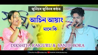 Asinayang Mane Ki ll DIKSHITA RAJGURU amp SANJIB BORA Live Perform Chaprakata NayaparaRongali Bihu [upl. by Pratt]