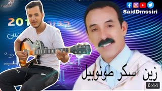 اوطالب المزوضي زين اسكر طوموبيل❤️🌹🎸 [upl. by Skutchan406]