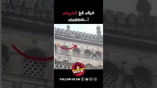 A Man Climbs Charminar  Hyderabad Tourist Place  Viral Video of Charminar  Telangana Bolo Re [upl. by Zenger]