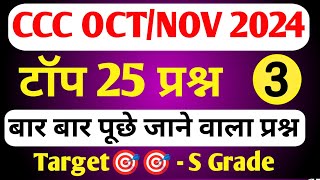 CCC November Exam 2024 CCC MOST IMP QUESTIONCCC Exam PreparationCCC Exam Question Answer in hindi [upl. by Latreese]