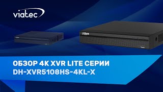 Обзор DHXVR5108HS4KLX [upl. by Er]