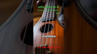 National musical instrument of different country [upl. by Iila]