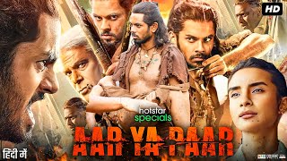 Aar Ya Paar Full Movie In Hindi Dubbed  Aditya Rawal  Ashish Vidyarthi  Sumeet  Review amp Facts [upl. by Namlaz]