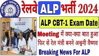 Breaking News 🔥  ALP CBT1 Exam Date [upl. by Llertnom]