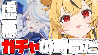 【原神】ガチャの時間。大事なのは虚無の心【初見さん大歓迎🐥】【Vtuberぴよし】 [upl. by Newo]