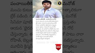 Manchu Manoj Back to Shooting Amid Family Drama 🎥 Bhairavam ManchuManoj [upl. by Hsirehc]