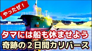 【ガット船の日常】本日荷役無し！夏バテ気味なガット船も船員もしばしの息抜き！ [upl. by Brenza]