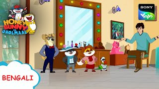 খান্নার ঋণ  Full Episode in Bengali  Videos For Kids [upl. by Ellah302]