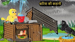 Barish Gudiya  Chidiya Wala Cartoon  चिड़िया  Episode Aachi  Cartoon  Hindi Kahani Chichu TV [upl. by Lait540]