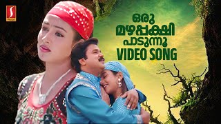 Oru Mazhappakshi Paadunnu Video Song  Kuberan  Dileep  Gireesh Puthenchery  Mohan Sithara [upl. by Hannis]