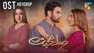 Sila E Mohabbat OST  Full Video Song  Momina Iqbal amp Noor Hassan  Sila E Mohobbat OST Title Song [upl. by Einotna]