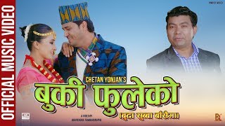 Buki Phuleko  Chetan Yonjan  20202076 Official Music Video  Rajani Gurung  Rajesh Ghatani [upl. by Shaum743]