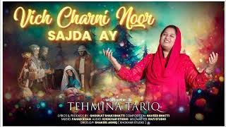 Vich churni Noor ll New Tehmina Tariq Geet ll Christmas Song ll Christ ll Jesus ll Hallelujah [upl. by Nnazus]