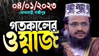 আব্দুল্লাহ আল আমিন নতুন ওয়াজ ২০২৪  কলিজা শীতল করা নতুন ওয়াজ ২০২৪  Abdullah Al Amin New Waz 2024 [upl. by Allehcram355]