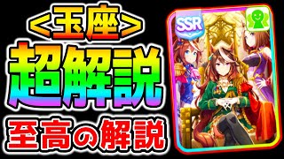 【ウマ娘】グループサポカ超性能解説！力を入れて解説しました！高評価してね！SSR『玉座に集いし者たち』ルドルフテイオーツルマルツヨシ人権？強い？引くべき？【ウマ娘プリティーダービーぱかライブTV [upl. by Aidualc]