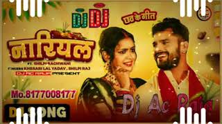 khesari Lal ke 2024 ka chhath Puja ka gana nariyal DJ Bhojpuri trending song [upl. by Iphigeniah]