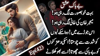 Amna ki delivery 🔥🔥 Natasha Kabir Rukshati🔥 bebak ishq Novel by Amniha Malik Episode 42 [upl. by Tartan]