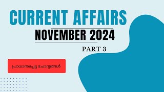 Current Affairs  NOVEMBER 2024 keralapsc psccurrentaffairs2024 [upl. by Boarer]