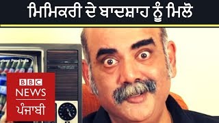 Chetan Shashital famous mimicry artist who dubbed voice for many celebrities  BBC NEWS PUNJABI [upl. by Nosle]