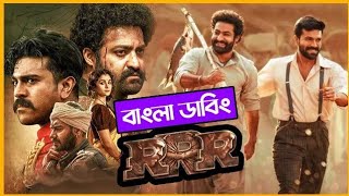 NTR Tamil Bangla movie তামিল বাংলা মুভি  তামিল নতুন মুভি  Tamil Bangla MovieBangla movie [upl. by Refynnej]