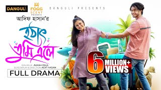 হঠাৎ তুমি এলে । Hothat Tumi Ele । Arosh Khan । Tasnuva Tisha । Full Natok । Bangla Natok 2024 [upl. by Mattland]