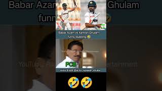 Babar Azam vs Kamran Ghulam funny dubbing 🤣 shorts rajneeshshukla babarazam kamranghulam funy [upl. by Neel]