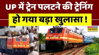 UP News Live  Jhansi Kanpur में मदरसे के छात्रों को सिखाया जा रहा कैसे पलटें ट्रेन  CM Yogi [upl. by Ahsilem]