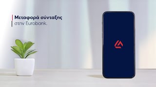 Eurobank  Μεταφορά σύνταξης μέσω Mobile App [upl. by Ydaf]