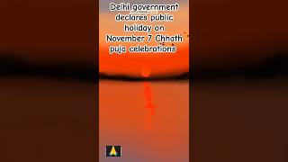 Government declares public holiday shortvideos chhathpuja news devotional delhi [upl. by Llewej561]