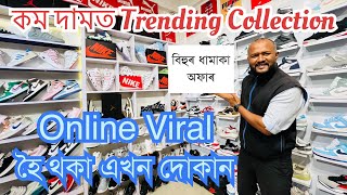 ॥Young Generation ৰ জনপ্ৰিয় Budget Friendly এখন Viral দোকান॥ Warm House॥Jorhat॥ [upl. by Esther515]