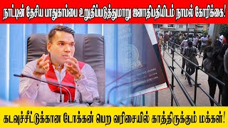 நாட்டின் தேசிய பாதுகாப்பை உறுதிப்படுத்துமாறு ஜனாதிபதியிடம் நாமல் கோரிக்கை  Sooriyan FM  News [upl. by Nnairda125]