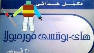 هاى بوتنسى فورميولا Hipotency formula [upl. by Asnarepse332]