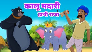 Kalu Madari Aaya  Hathi Raja  Hindi Rhymes And Kids Songs  Pari Kids [upl. by Aelam]