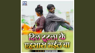 Dil Tutla Ke Ahsas Bhail Ba Bhojpuri [upl. by Aneeb112]