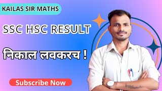 SSC HSC Result 2k24  SSC HSC results dates declared  10th 12th result  Ssc hsc result 2k24 ssc [upl. by Farhsa361]