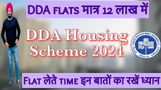 DDA Flats मात्र 12 लाख में  DELHI के सबसे सस्ते Flats । DDA Housing Scheme  DDA flats in Rohini [upl. by Ziana556]