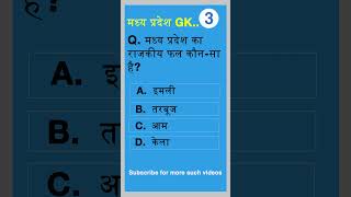 gk shorts quiz general knowledge mppsc education mpgeneralknowledge india ramayan [upl. by Dlopoel446]