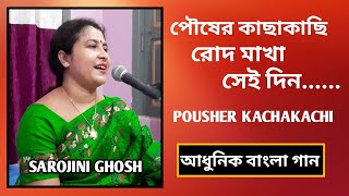 Pousher Kachakachi Rod Makha পৌষের কাছাকাছি Manna De Sarojini Ghosh Bangla gan [upl. by Adnirod330]