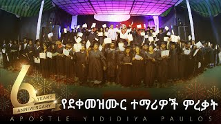 587በአስደናቂ ፍሬወች የተሞላች ቤተክርስቲያን  APOSTLE YIDIDIYA PAULOS [upl. by Sergo]