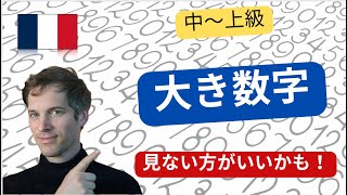 フランス語の数字聞き取れますか？ [upl. by Etnoval]