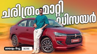 Maruti Suzuki Dzire Malayalam Review  The Surprising Truth  Najeeb [upl. by Mattheus]