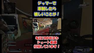 【アゴ操作APEX】ジャマー牽制 shorts apex apexlegends apexlegendsclips エーペックスレジェンズ [upl. by Maccarone]