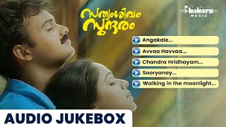 Sathyam Sivam Sundaram Malayalam Jukebox  Kunchako Boban Aswathi Menon  Vidyasagar  Kaithapram [upl. by Chemaram921]