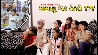 મામાના ઘરની પાણીપુરી MAMA NA GHARNI PANIPURI  GOTU GUDDI  Royal Life [upl. by Norval75]