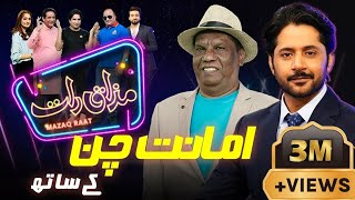 Amanat Chan  Imran Ashraf  Mazaq Raat Season 2  Ep 08  Honey Albela  Sakhawat Naz [upl. by Octavius]