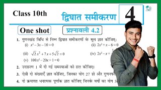 Prashnawali 42 class 10th one shot  Ncert class 10th exercise 42 full solutions by pankaj sir [upl. by Anairotciv]