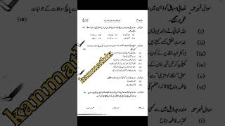 Aps past paper urdu warm region viralshorts aps pastpapers questionpaper [upl. by Annawd]