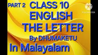 Class 10 ENGLISH THE LETTER BY DHUMAKETU IN MALAYALAM [upl. by Alym721]